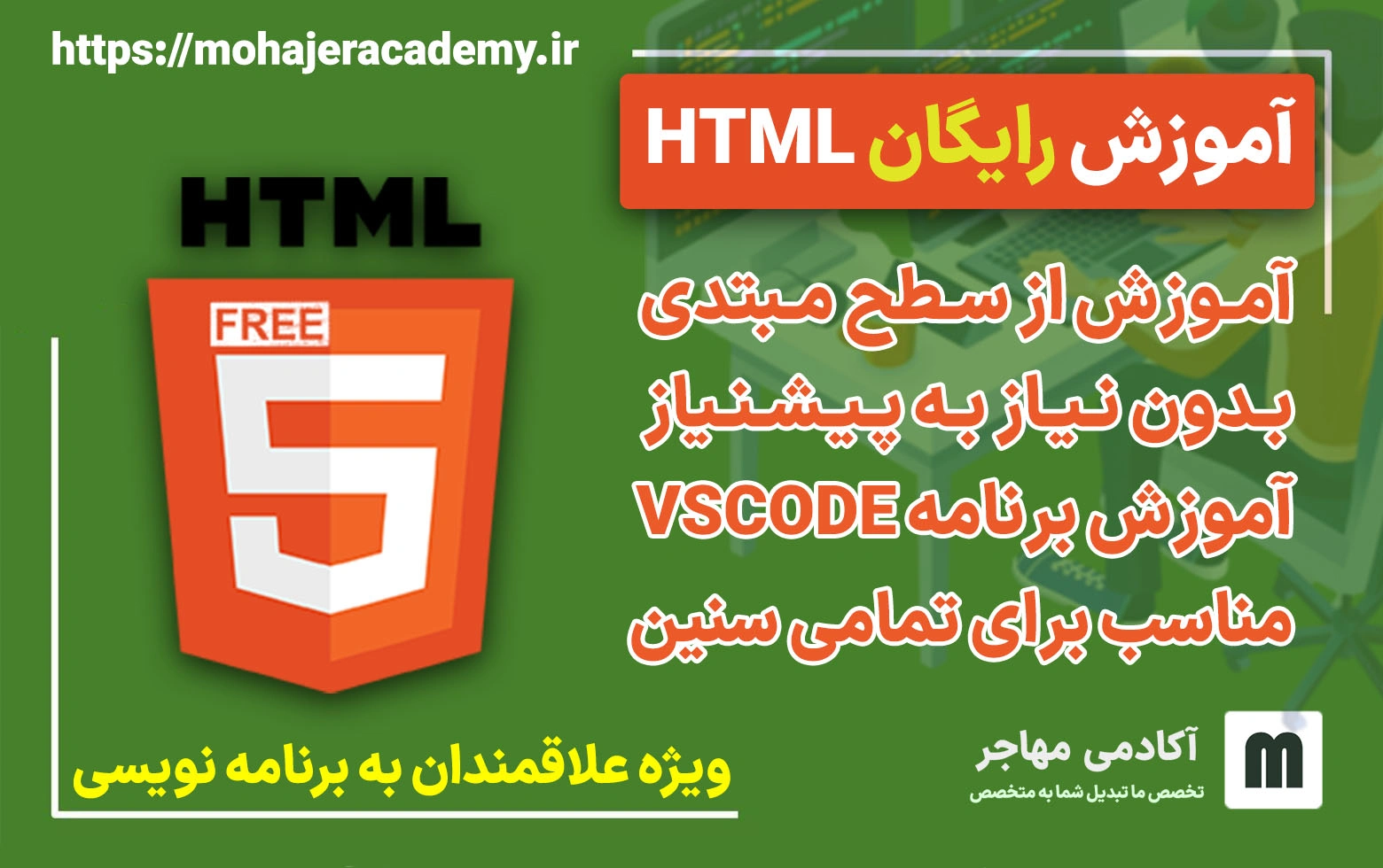 آموزش HTML رایگان